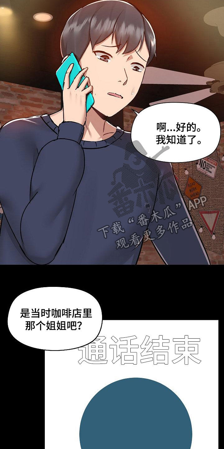 《极客玩家》漫画最新章节第84章：没有野心免费下拉式在线观看章节第【19】张图片