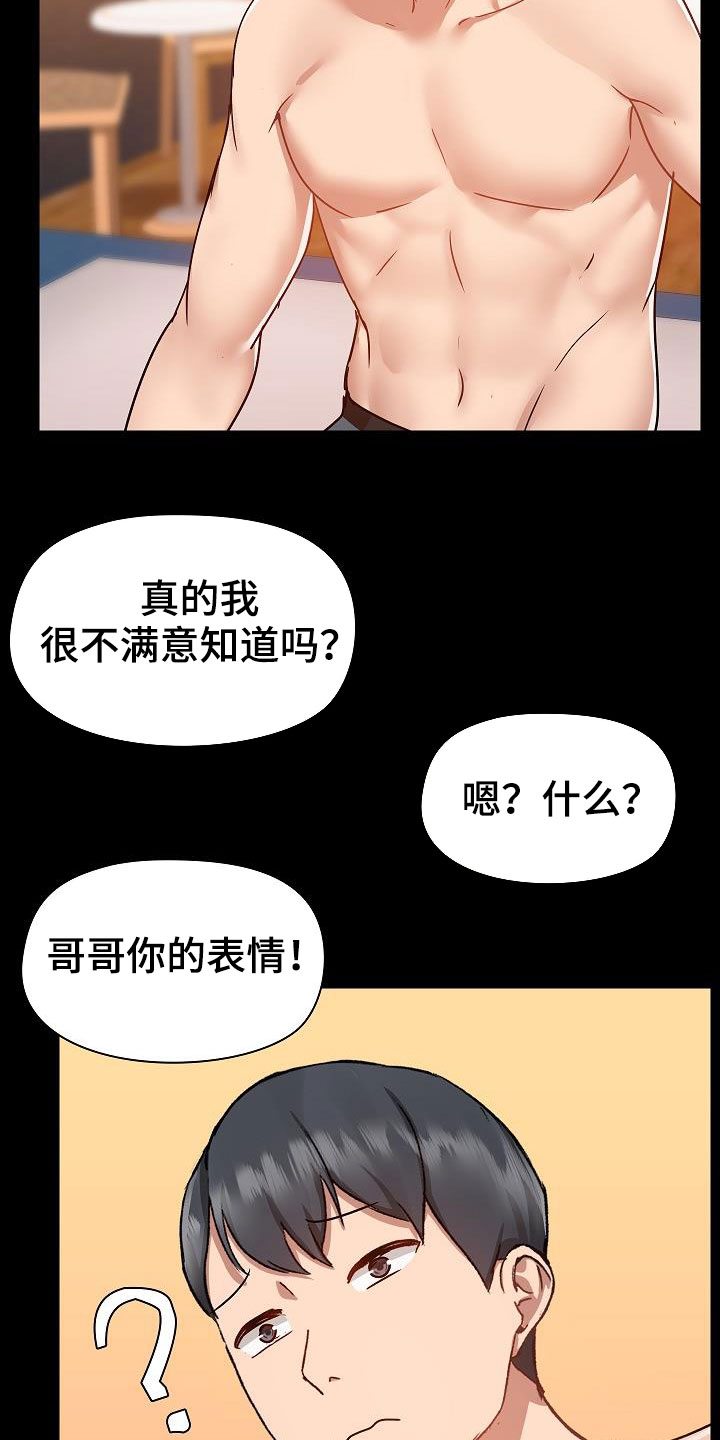 《极客玩家》漫画最新章节第85章：秘密免费下拉式在线观看章节第【3】张图片