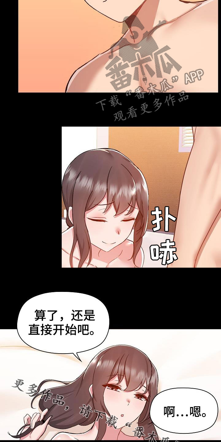 《极客玩家》漫画最新章节第85章：秘密免费下拉式在线观看章节第【2】张图片