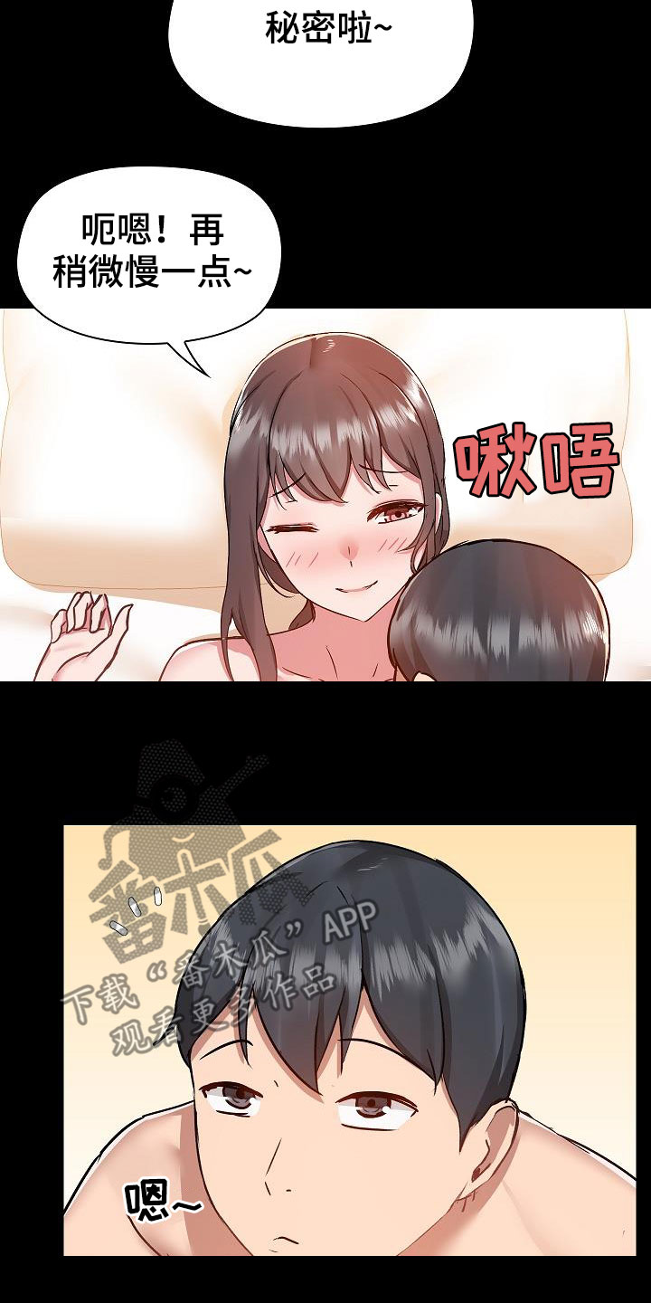 《极客玩家》漫画最新章节第85章：秘密免费下拉式在线观看章节第【7】张图片