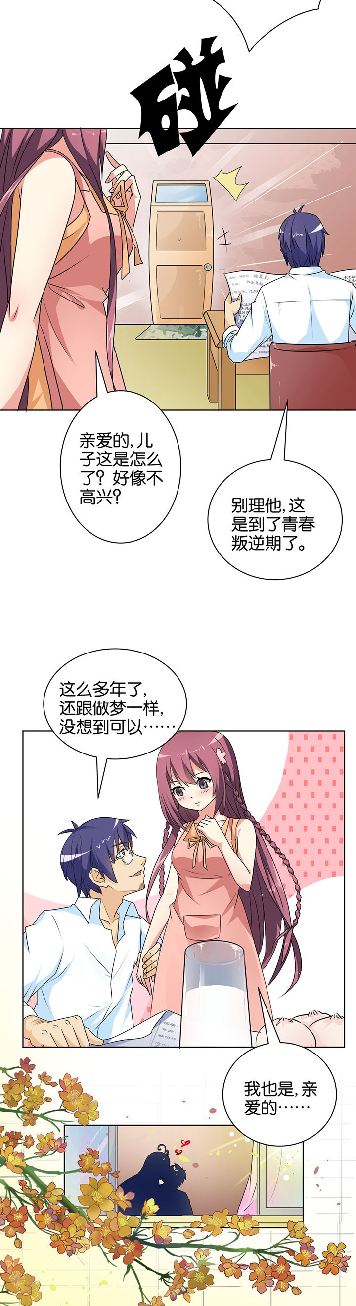 《嗨！同桌》漫画最新章节第1章：免费下拉式在线观看章节第【5】张图片