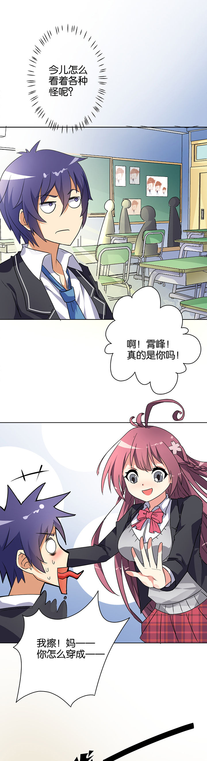 《嗨！同桌》漫画最新章节第2章：免费下拉式在线观看章节第【6】张图片