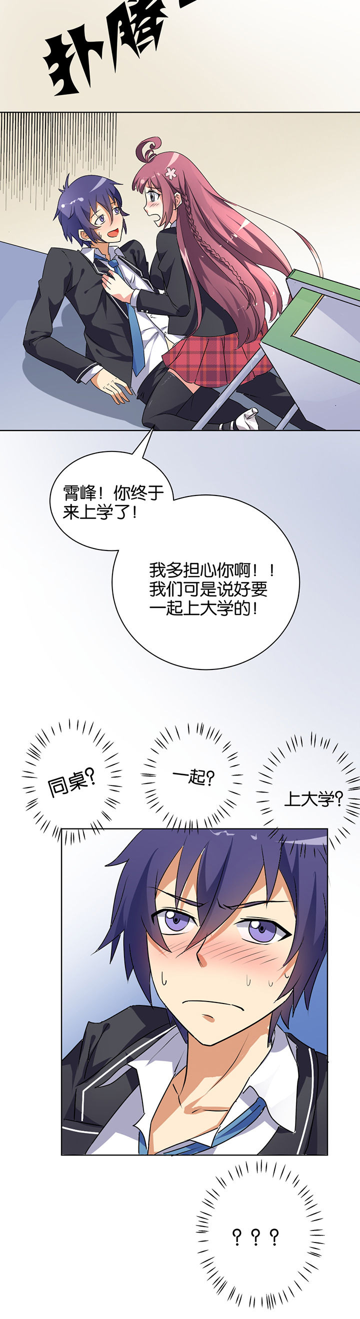 《嗨！同桌》漫画最新章节第2章：免费下拉式在线观看章节第【5】张图片