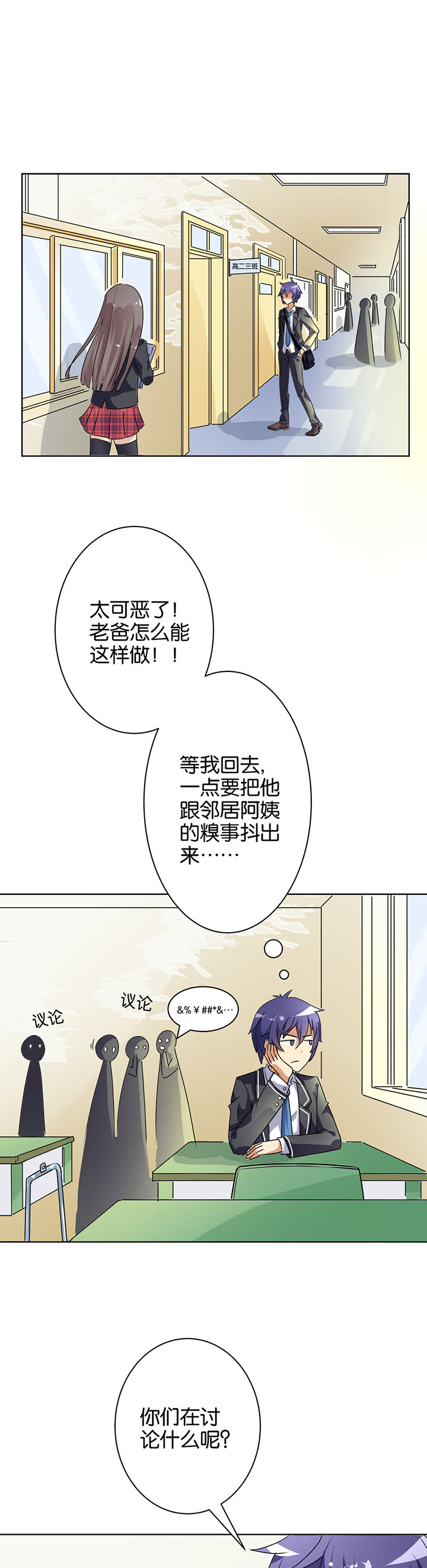 《嗨！同桌》漫画最新章节第2章：免费下拉式在线观看章节第【8】张图片