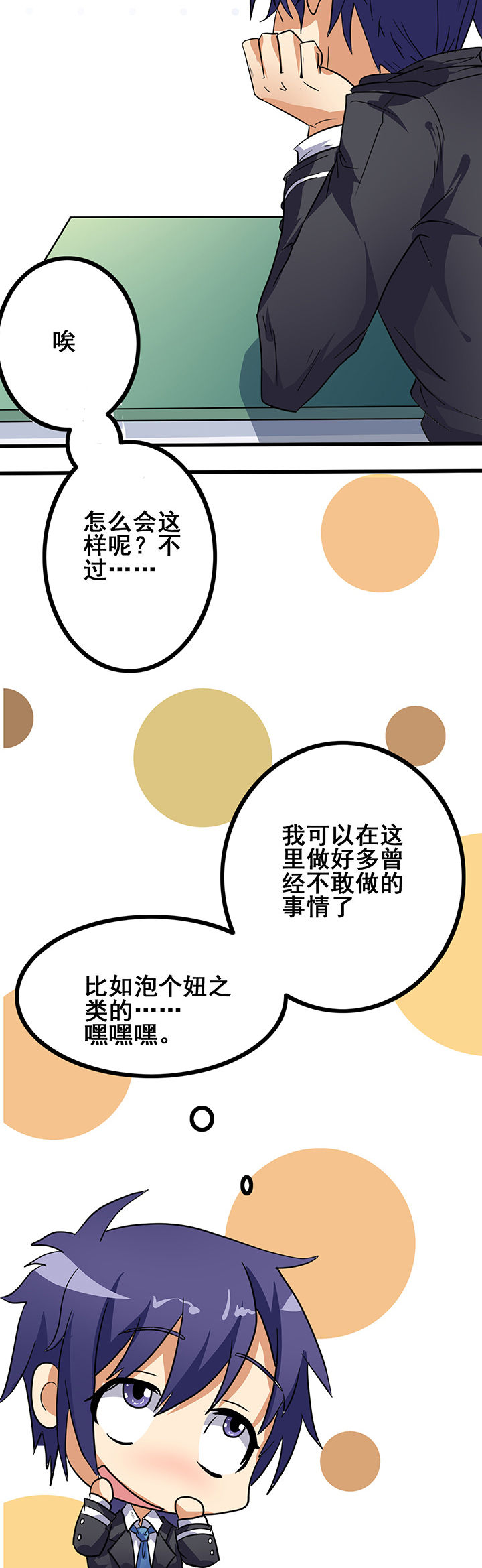 《嗨！同桌》漫画最新章节第8章：免费下拉式在线观看章节第【5】张图片