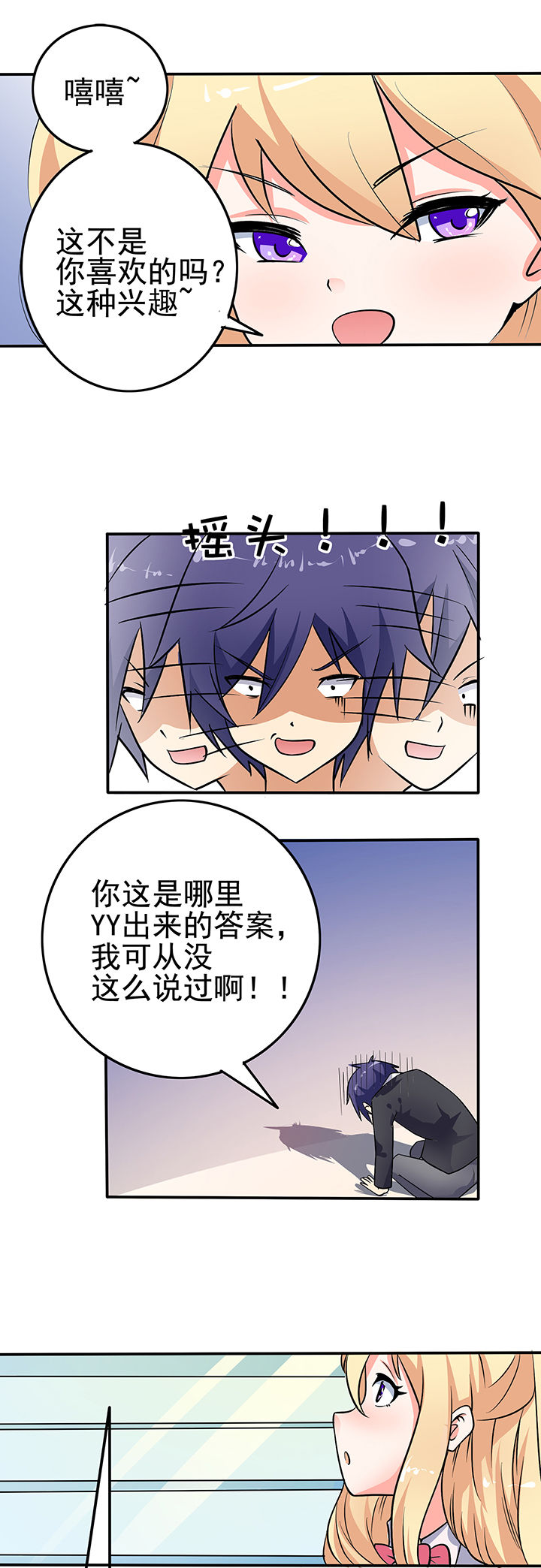 《嗨！同桌》漫画最新章节第18章：免费下拉式在线观看章节第【16】张图片