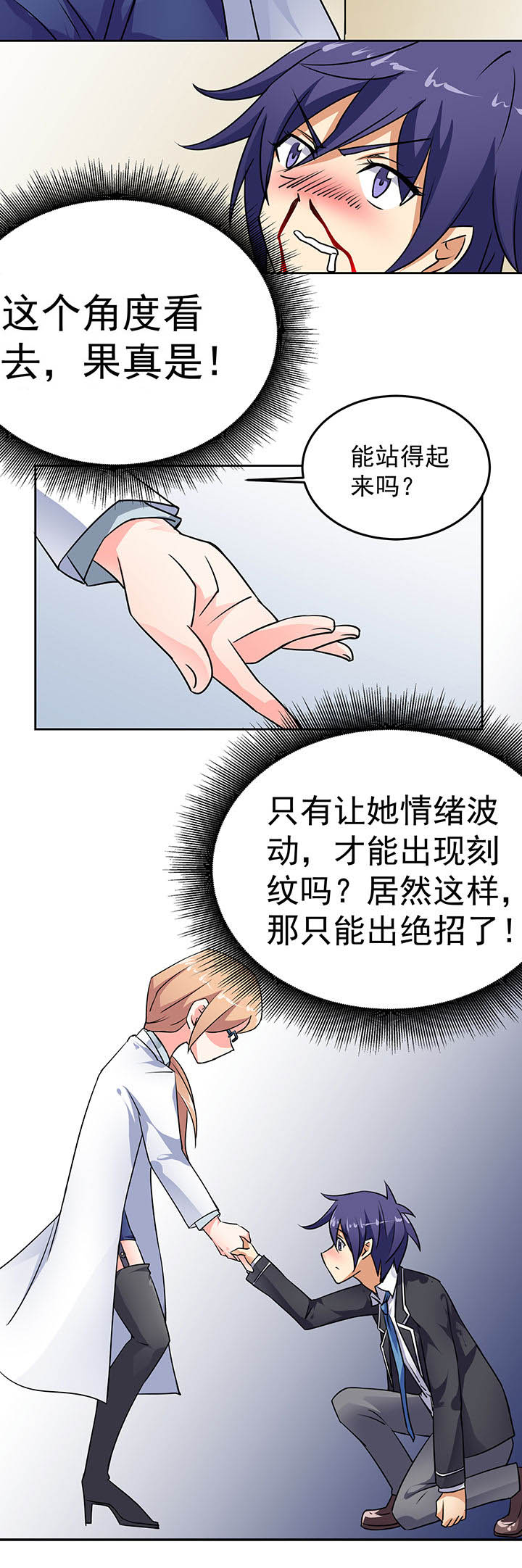 《嗨！同桌》漫画最新章节第24章：免费下拉式在线观看章节第【5】张图片