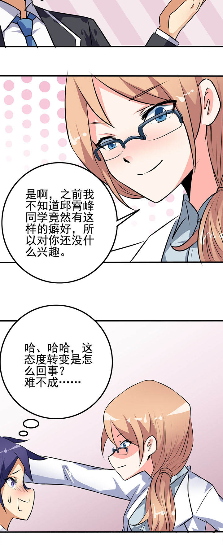 《嗨！同桌》漫画最新章节第26章：免费下拉式在线观看章节第【4】张图片