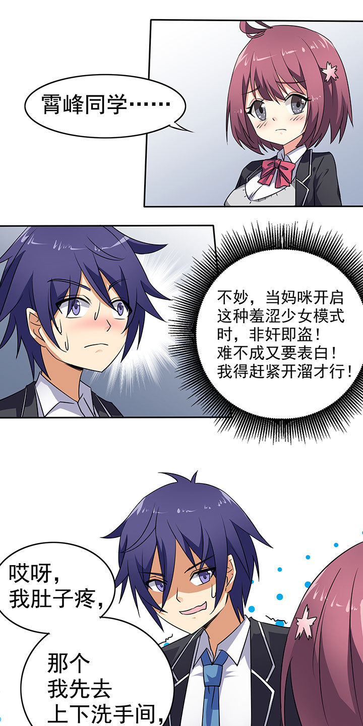 《嗨！同桌》漫画最新章节第37章：免费下拉式在线观看章节第【6】张图片