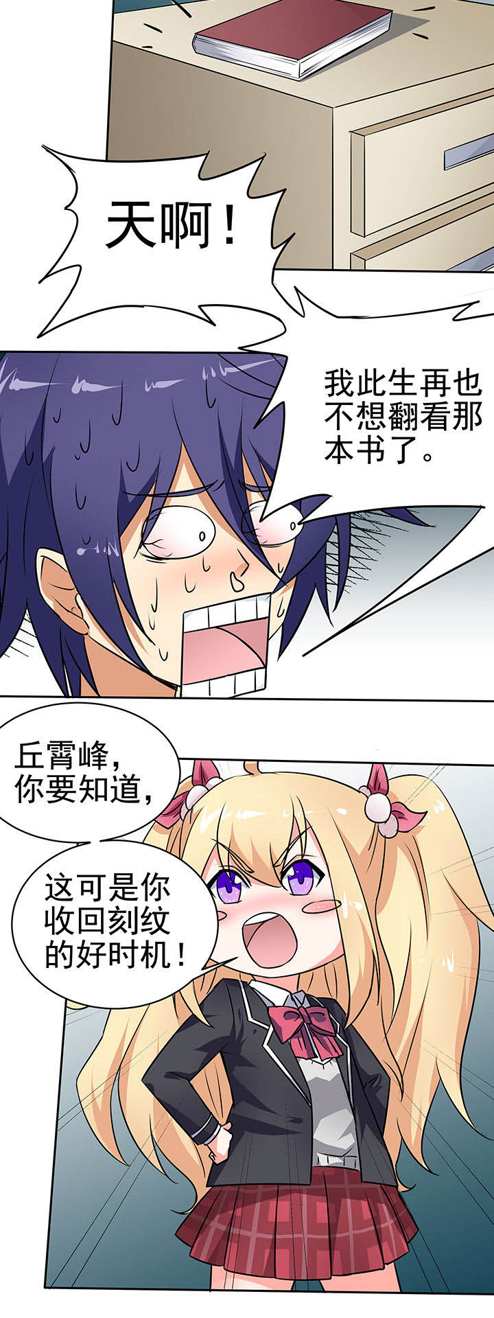 《嗨！同桌》漫画最新章节第43章：免费下拉式在线观看章节第【1】张图片