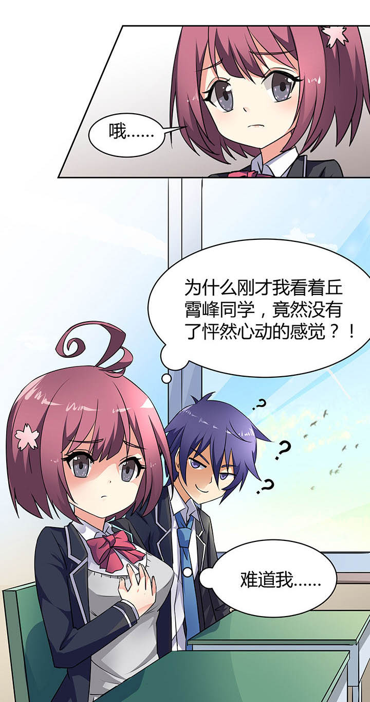 《嗨！同桌》漫画最新章节第47章：免费下拉式在线观看章节第【12】张图片