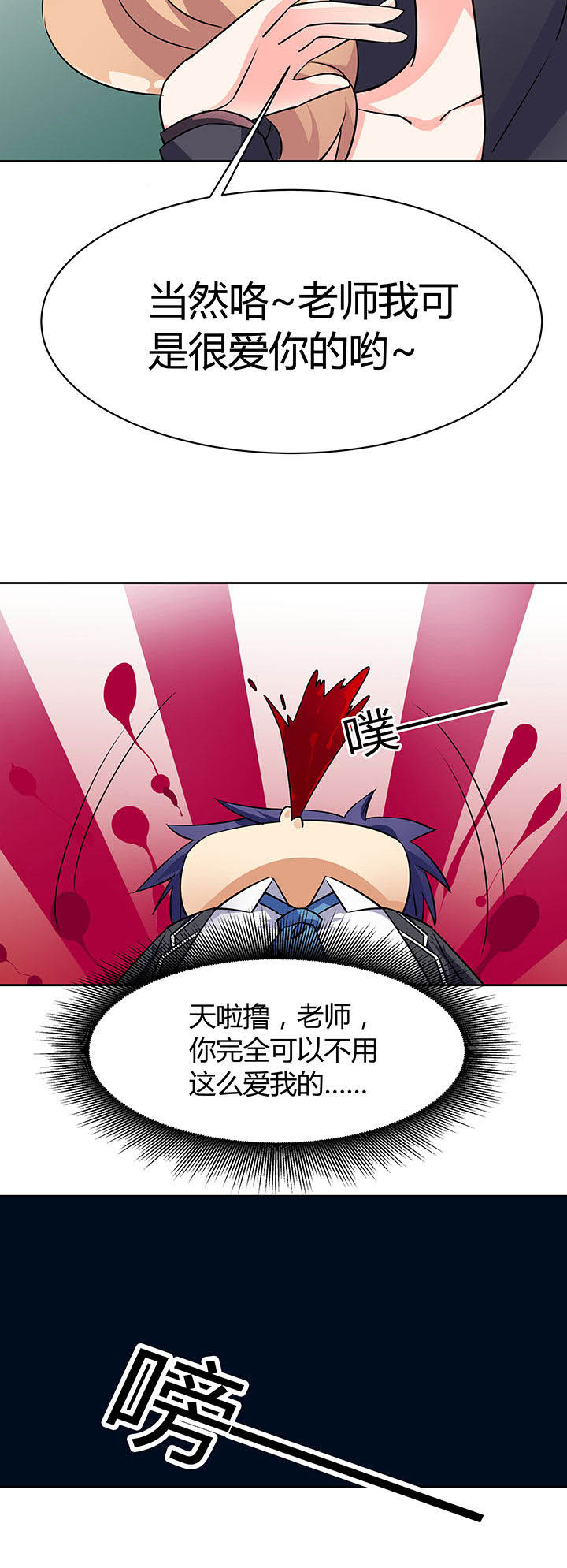 《嗨！同桌》漫画最新章节第47章：免费下拉式在线观看章节第【3】张图片