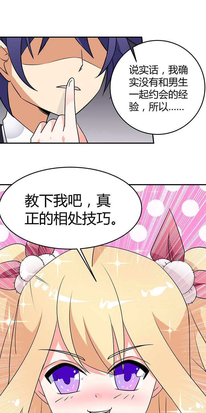 《嗨！同桌》漫画最新章节第56章：免费下拉式在线观看章节第【18】张图片