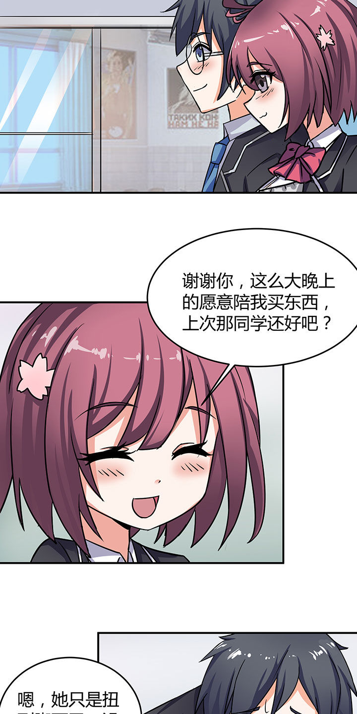 《嗨！同桌》漫画最新章节第58章：免费下拉式在线观看章节第【20】张图片