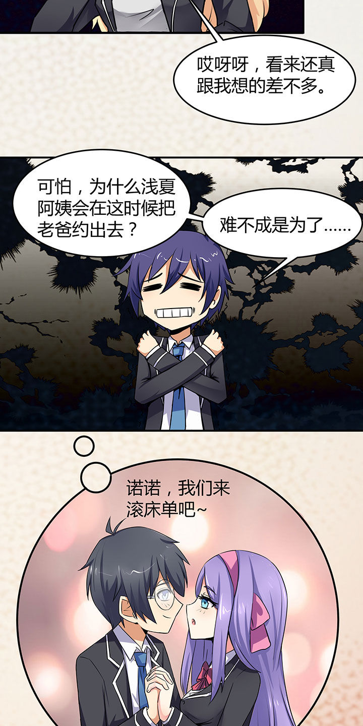 《嗨！同桌》漫画最新章节第65章：免费下拉式在线观看章节第【29】张图片