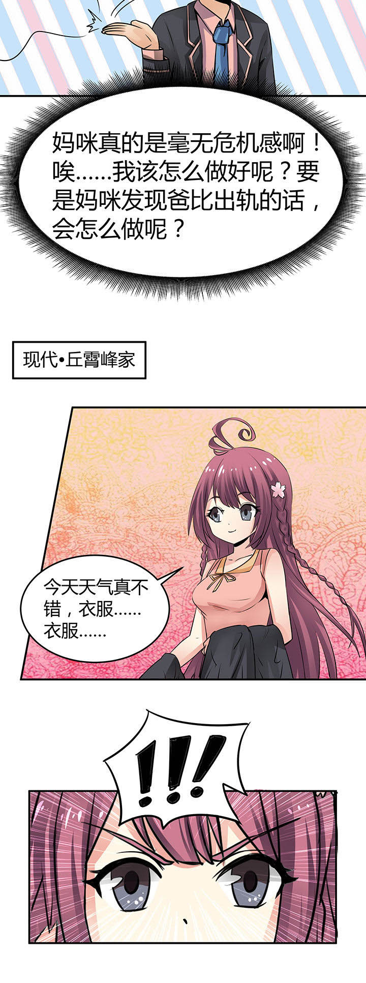 《嗨！同桌》漫画最新章节第67章：免费下拉式在线观看章节第【11】张图片