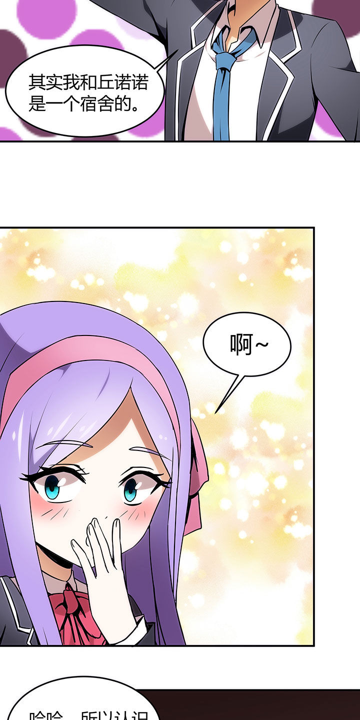 《嗨！同桌》漫画最新章节第68章：免费下拉式在线观看章节第【23】张图片