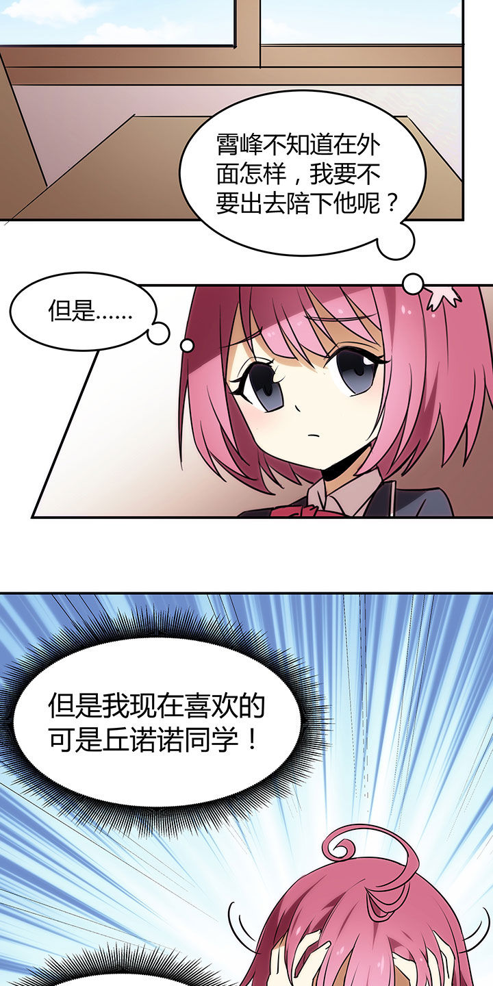 《嗨！同桌》漫画最新章节第68章：免费下拉式在线观看章节第【14】张图片