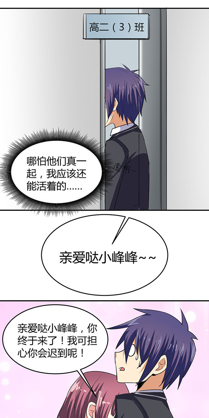 《嗨！同桌》漫画最新章节第70章：免费下拉式在线观看章节第【2】张图片