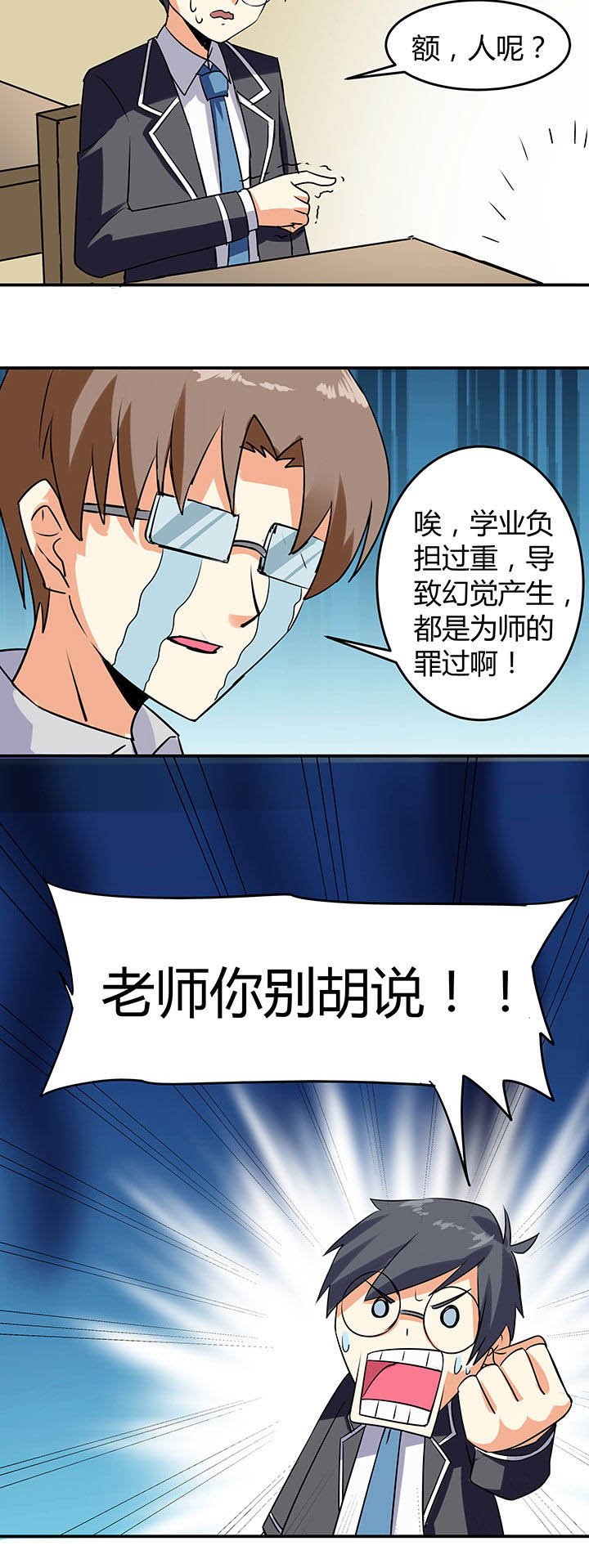 《嗨！同桌》漫画最新章节第71章：免费下拉式在线观看章节第【1】张图片