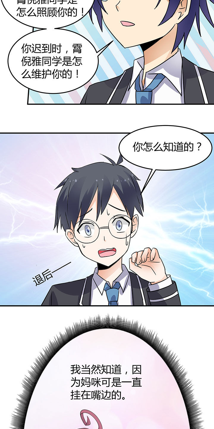 《嗨！同桌》漫画最新章节第73章：免费下拉式在线观看章节第【11】张图片