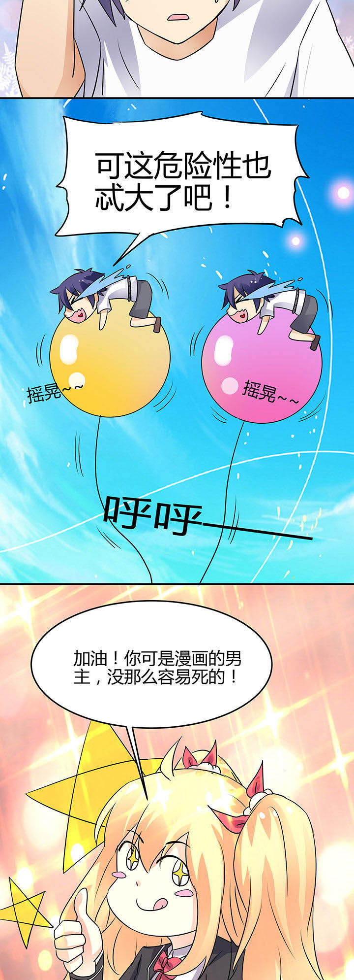 《嗨！同桌》漫画最新章节第78章：免费下拉式在线观看章节第【8】张图片