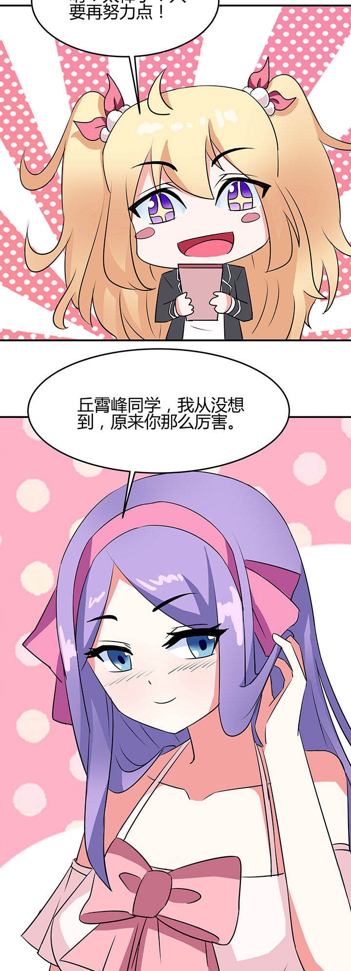 《嗨！同桌》漫画最新章节第80章：免费下拉式在线观看章节第【7】张图片