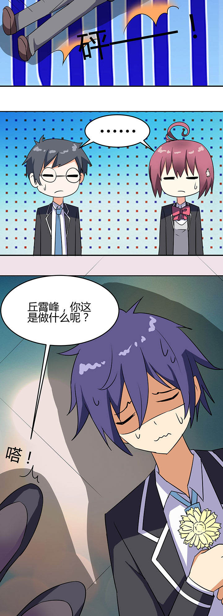 《嗨！同桌》漫画最新章节第81章：免费下拉式在线观看章节第【2】张图片