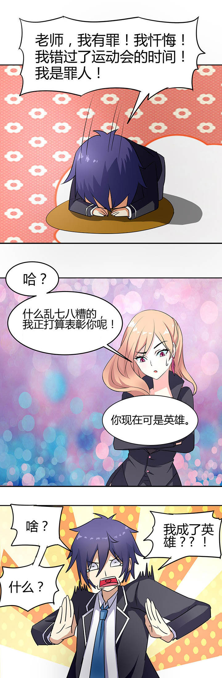 《嗨！同桌》漫画最新章节第81章：免费下拉式在线观看章节第【1】张图片