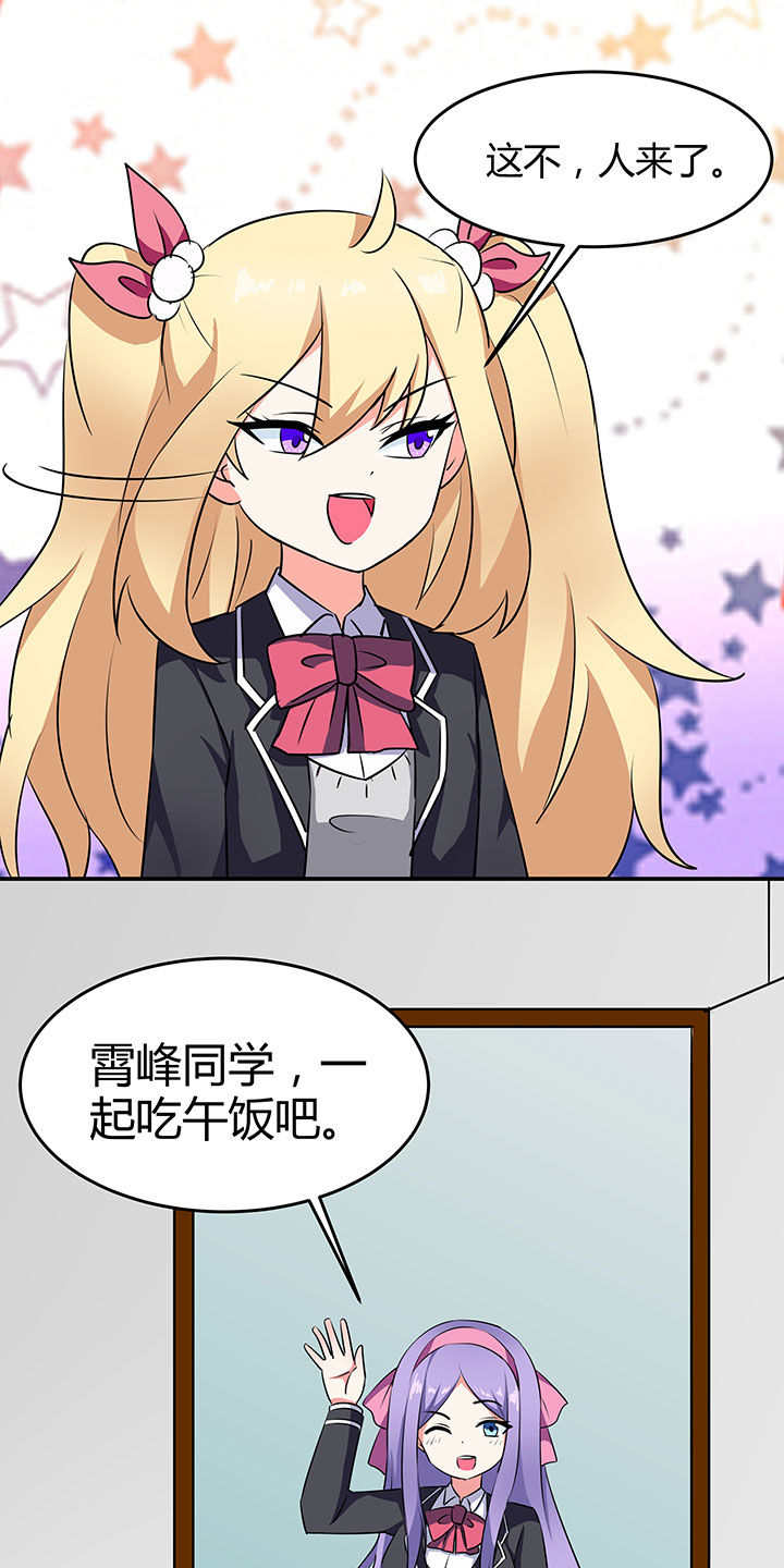 《嗨！同桌》漫画最新章节第82章：免费下拉式在线观看章节第【18】张图片