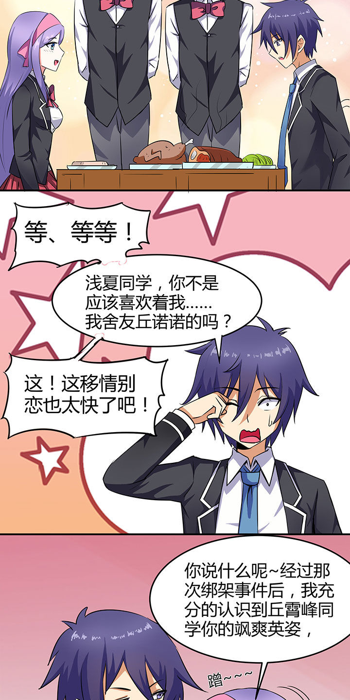 《嗨！同桌》漫画最新章节第82章：免费下拉式在线观看章节第【14】张图片