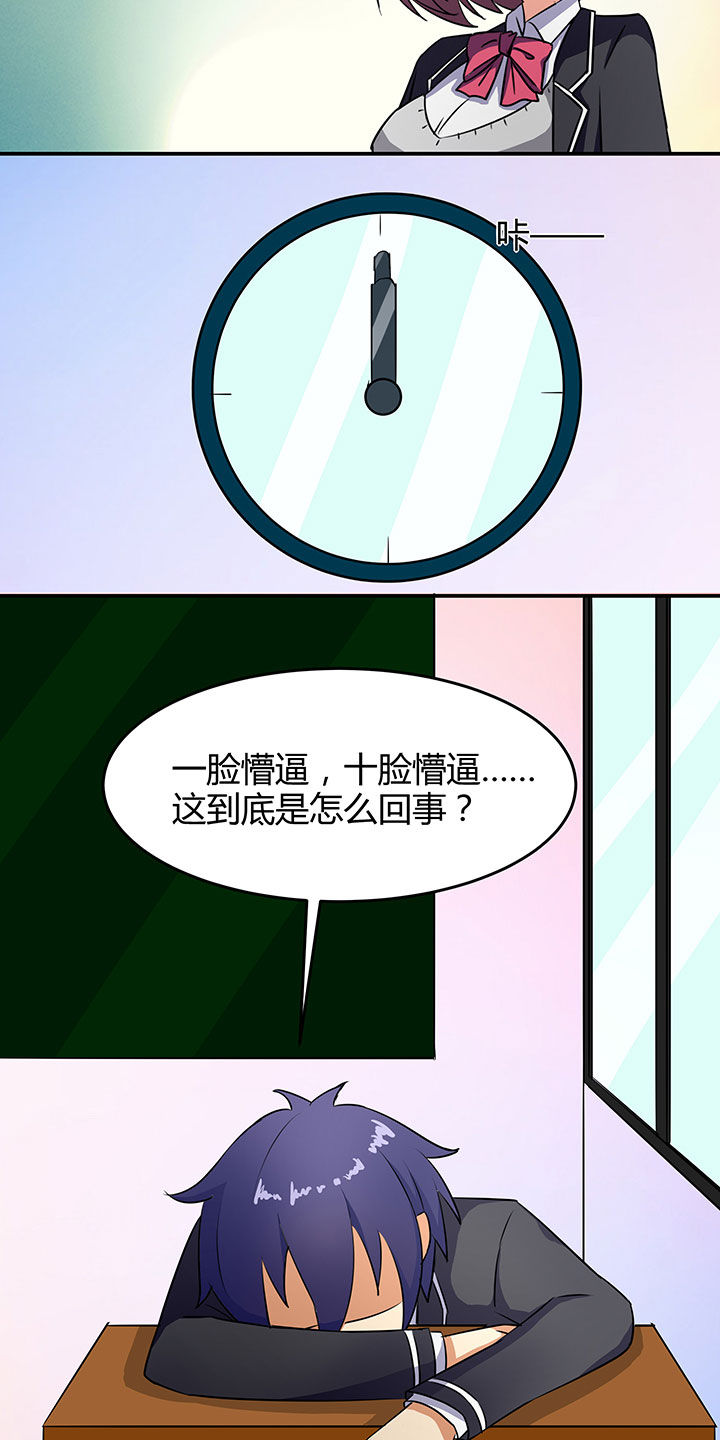 《嗨！同桌》漫画最新章节第82章：免费下拉式在线观看章节第【23】张图片