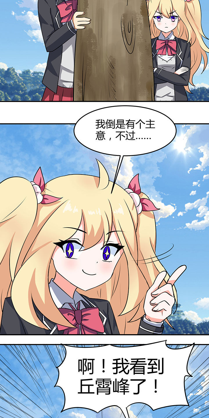 《嗨！同桌》漫画最新章节第88章：免费下拉式在线观看章节第【17】张图片