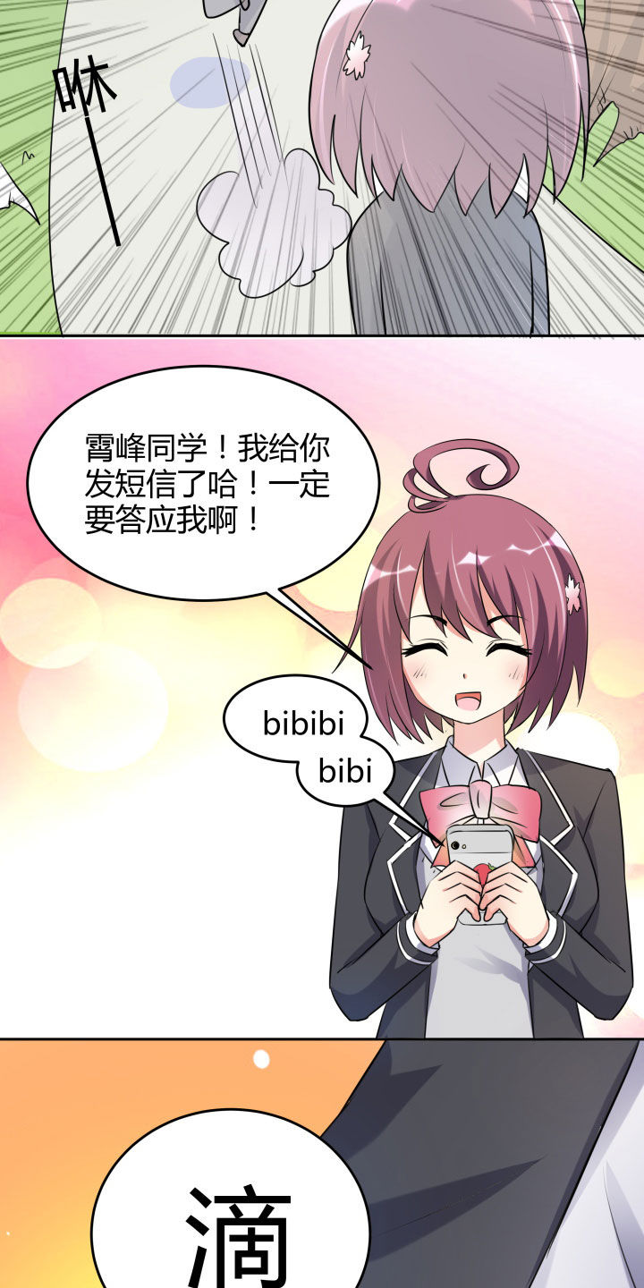 《嗨！同桌》漫画最新章节第103章：免费下拉式在线观看章节第【23】张图片