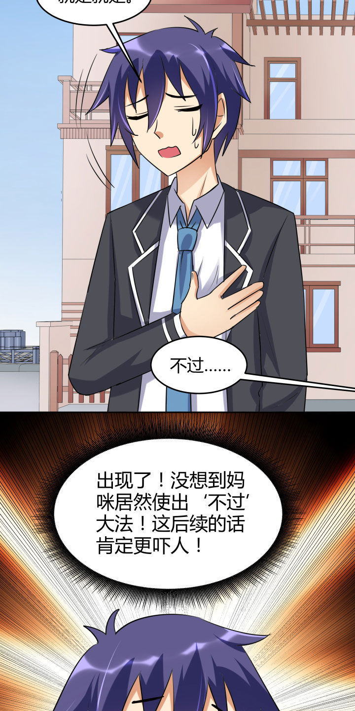 《嗨！同桌》漫画最新章节第103章：免费下拉式在线观看章节第【26】张图片