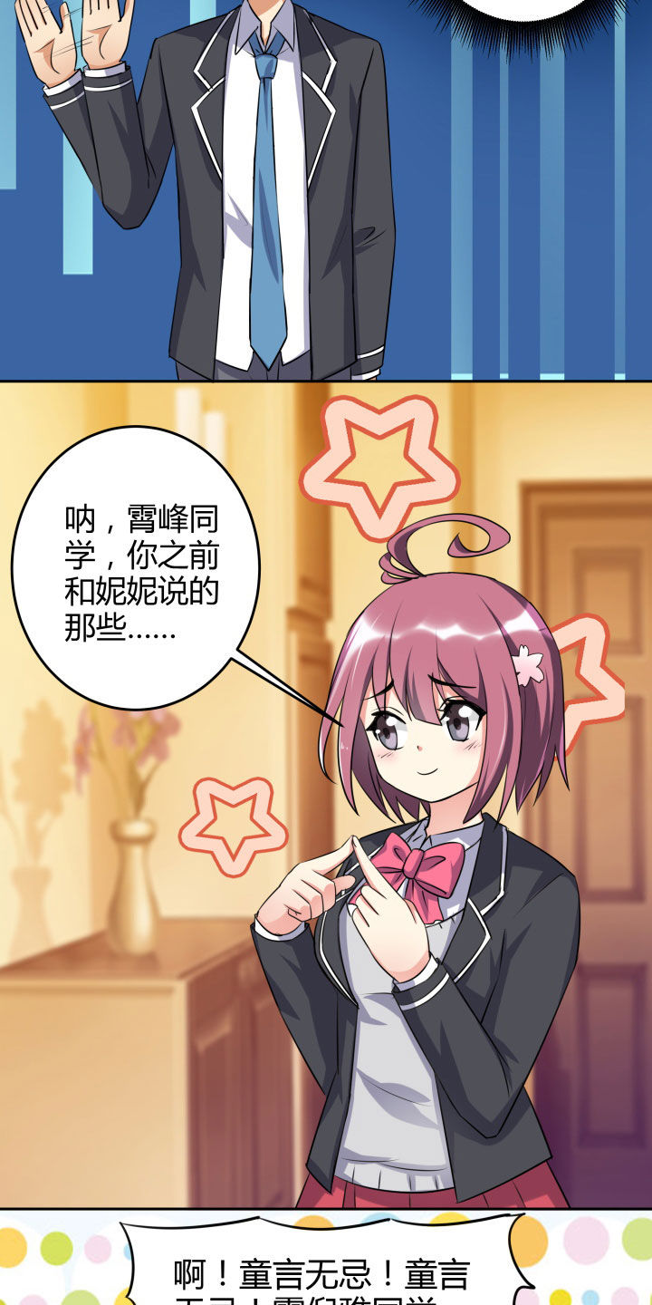 《嗨！同桌》漫画最新章节第103章：免费下拉式在线观看章节第【29】张图片