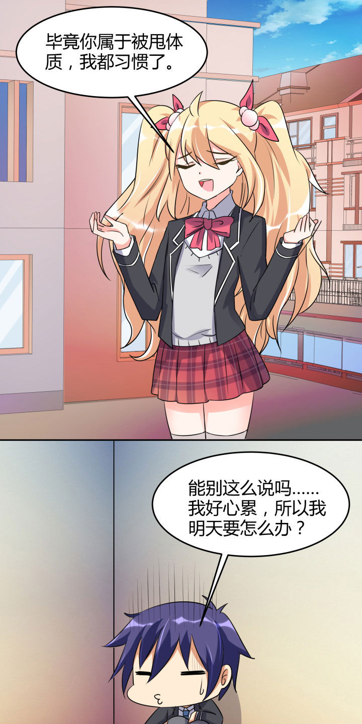 《嗨！同桌》漫画最新章节第103章：免费下拉式在线观看章节第【12】张图片