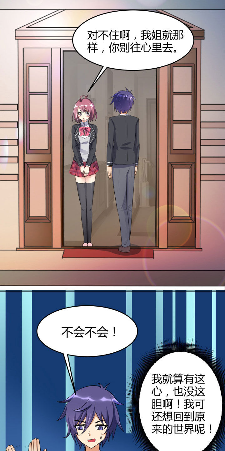 《嗨！同桌》漫画最新章节第103章：免费下拉式在线观看章节第【30】张图片