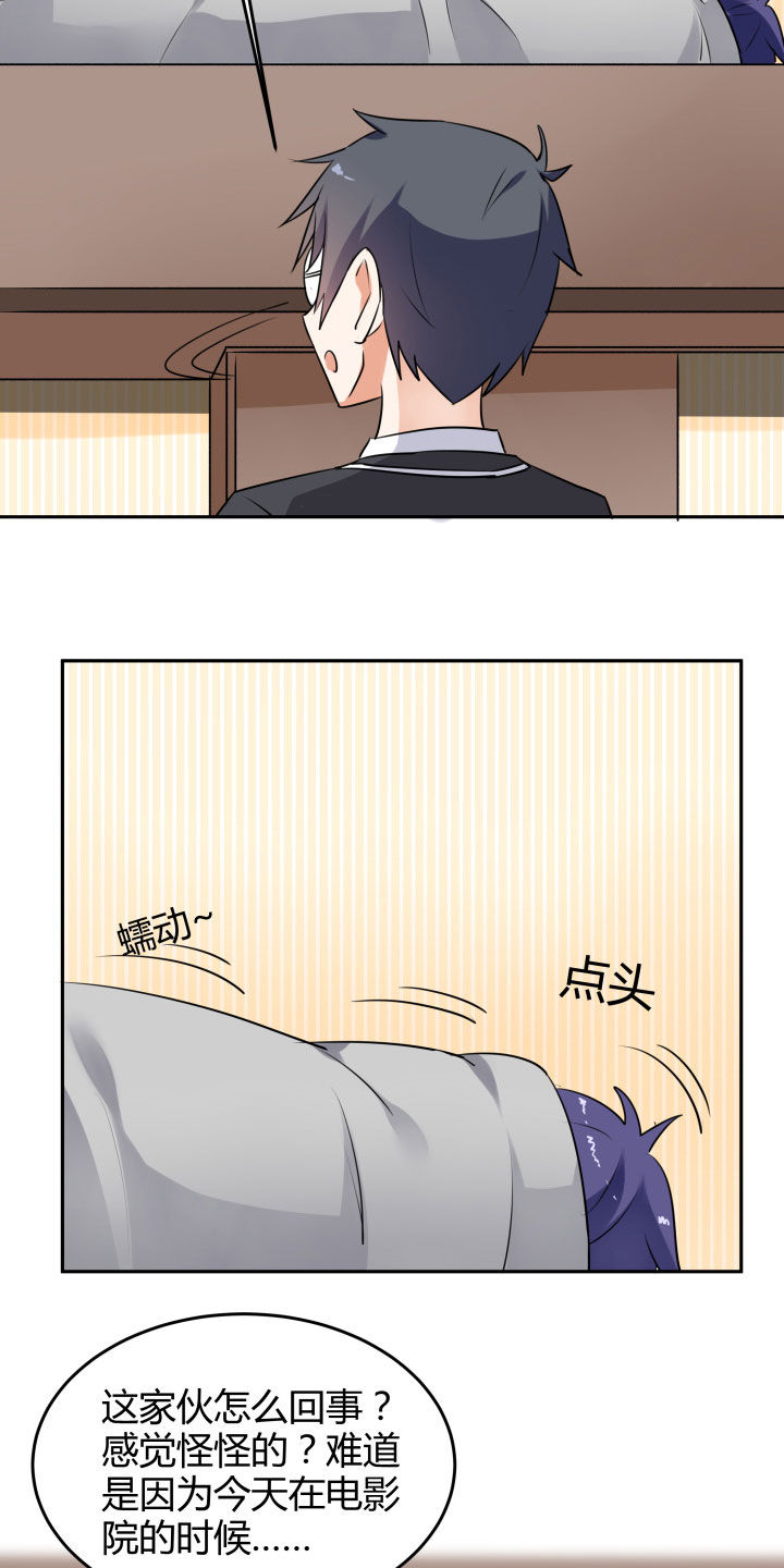 《嗨！同桌》漫画最新章节第106章：免费下拉式在线观看章节第【29】张图片