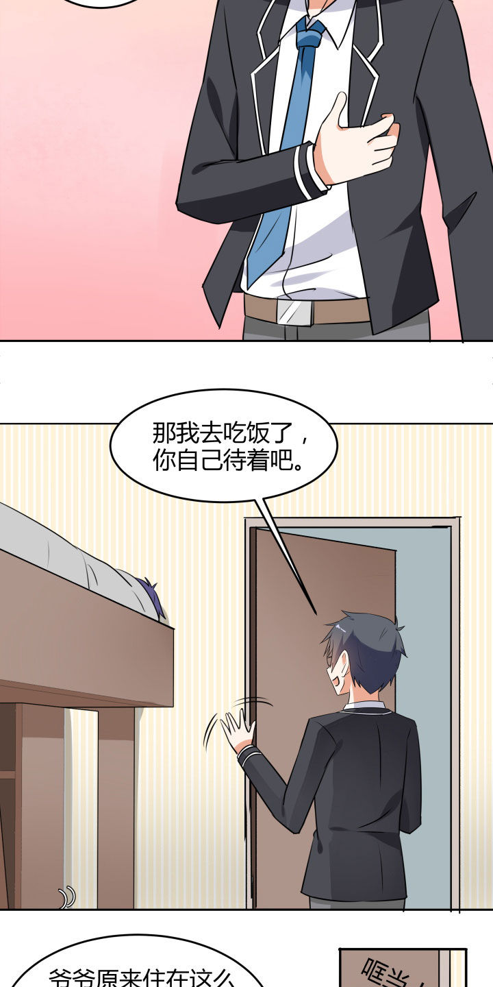 《嗨！同桌》漫画最新章节第106章：免费下拉式在线观看章节第【26】张图片