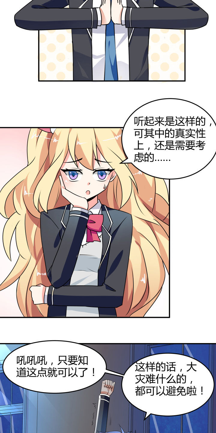 《嗨！同桌》漫画最新章节第110章：免费下拉式在线观看章节第【29】张图片