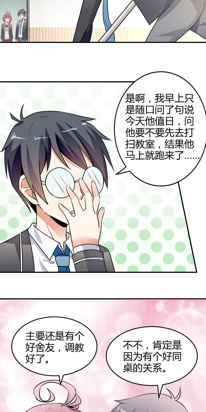 《嗨！同桌》漫画最新章节第110章：免费下拉式在线观看章节第【17】张图片