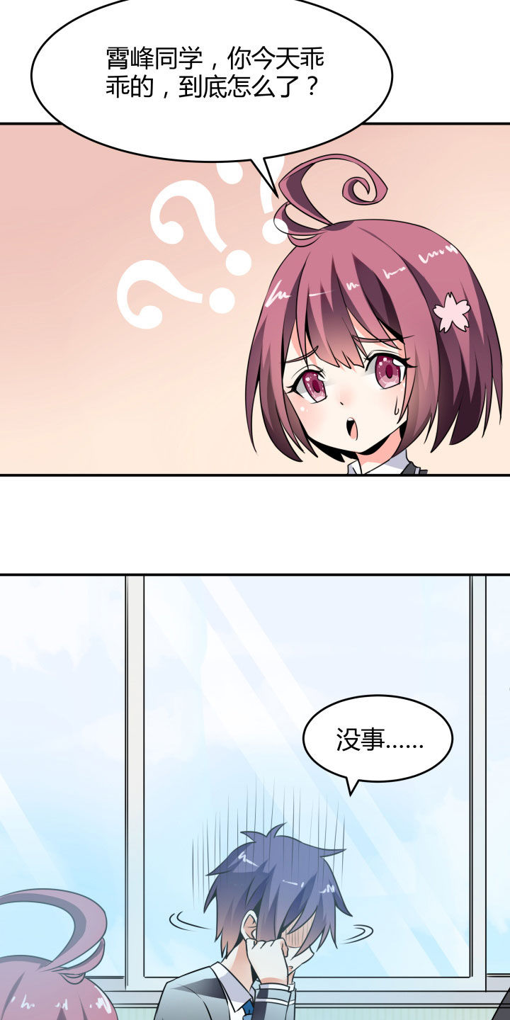 《嗨！同桌》漫画最新章节第111章：免费下拉式在线观看章节第【29】张图片