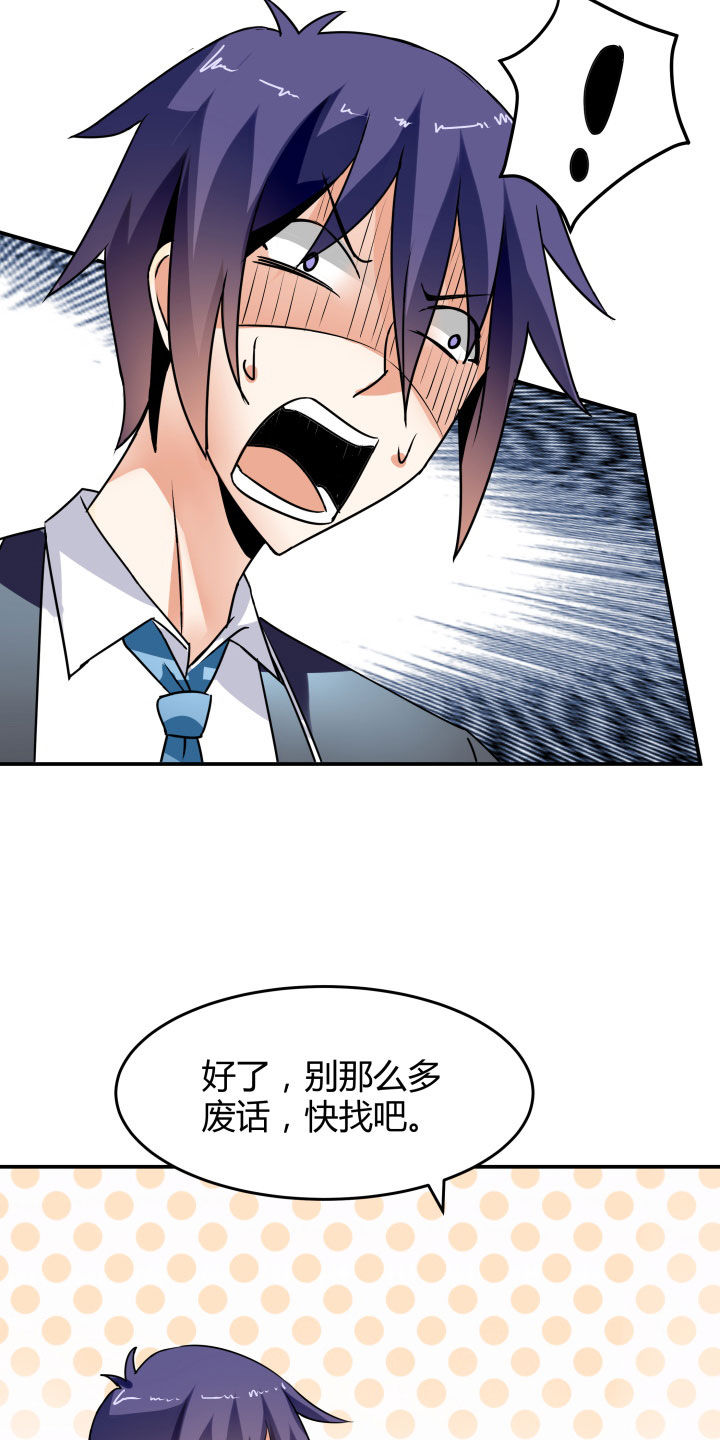 《嗨！同桌》漫画最新章节第114章：免费下拉式在线观看章节第【26】张图片