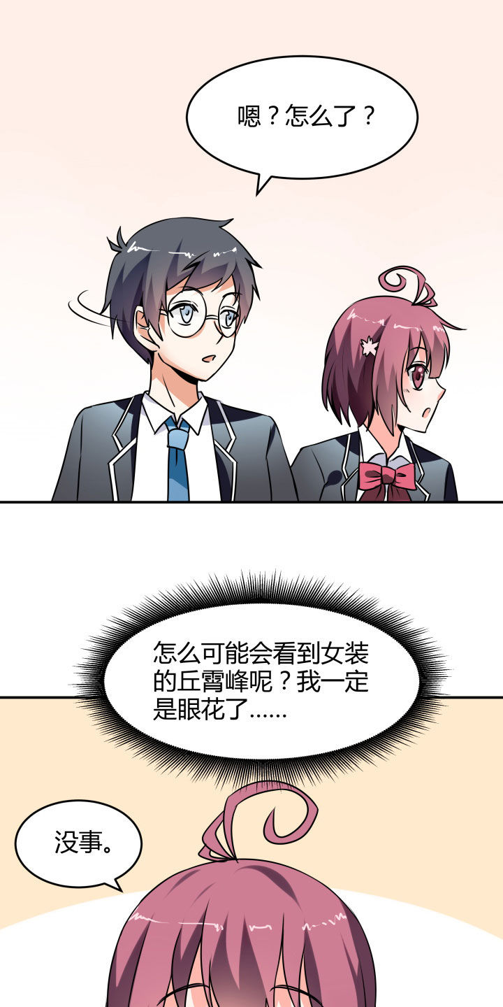 《嗨！同桌》漫画最新章节第116章：免费下拉式在线观看章节第【9】张图片