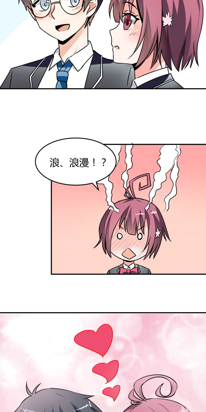 《嗨！同桌》漫画最新章节第116章：免费下拉式在线观看章节第【14】张图片