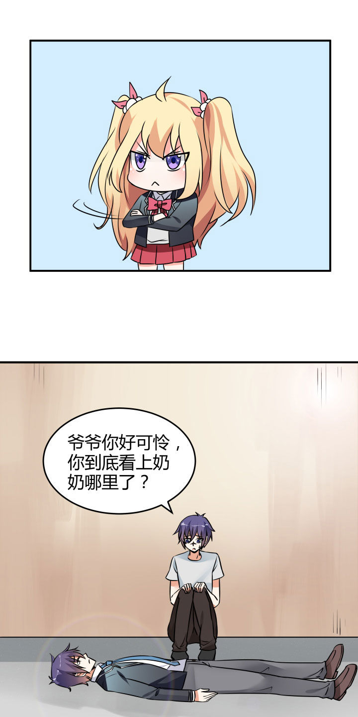 《嗨！同桌》漫画最新章节第116章：免费下拉式在线观看章节第【24】张图片