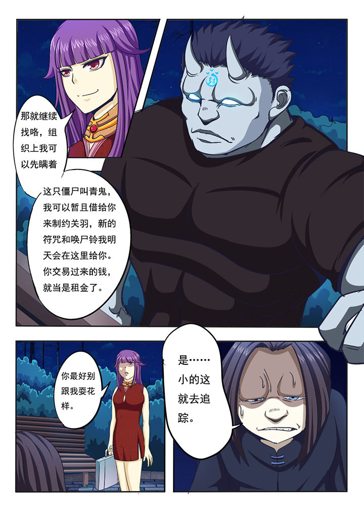 《暗域之光》漫画最新章节第3章：免费下拉式在线观看章节第【3】张图片