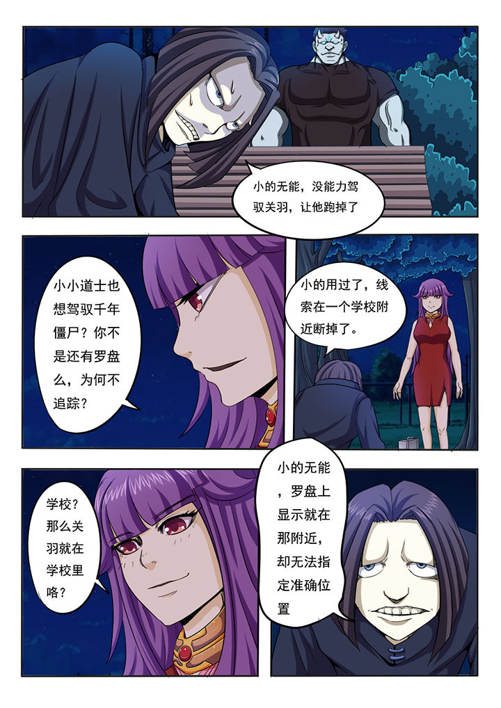 《暗域之光》漫画最新章节第3章：免费下拉式在线观看章节第【4】张图片