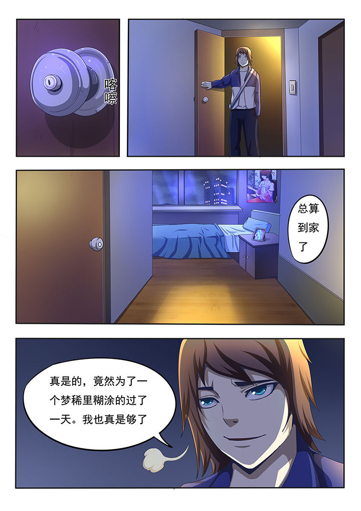 《暗域之光》漫画最新章节第3章：免费下拉式在线观看章节第【1】张图片